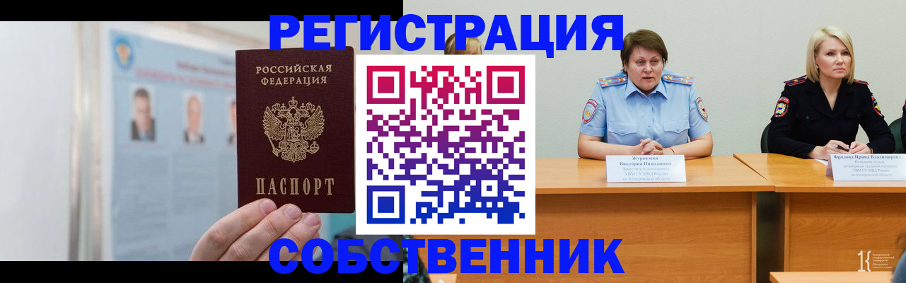 временная регистрация собственник в Усть-Илимске