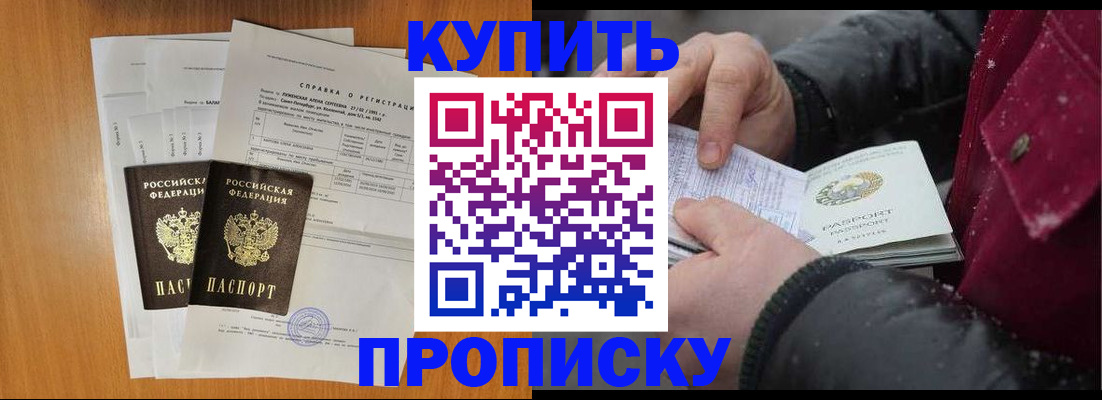 купить прописку в Усть-Илимске